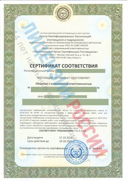 Сертификат соответствия СТО-3-2018 Черногорск Свидетельство РКОпп